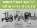 सभी टोटी के नाम और रेट | All Faucet Tap Name Or Price सबसे सस्ता यही पर है