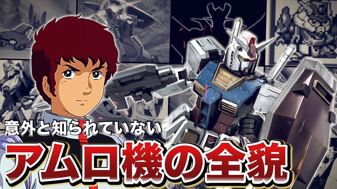 Amuro's Astonishing List of 39 Riding Machines + α [Gundam