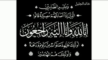 وبشر الصابرين/تلاوه خاشعه/ حالات واتساب