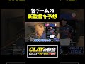 各チームの次の監督を予想してみた【プロ野球】
