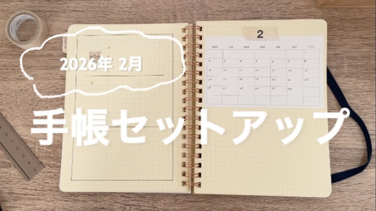 2月 手帳セットアップ｜ロルバーンで整える2月｜Rollbahn Diary