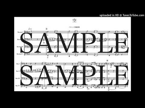 「空」バスーン四重奏版 - BE:FIRST
