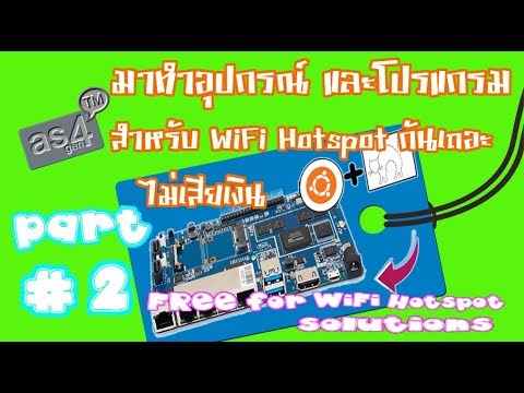 โหลด โปรแกรม wifi hotspot  Update  ตอนที่ 2 มาทำ อุปกรณ์+โปรแกรมควบคุม WiFi Hotspot แบบมีหน้า Login