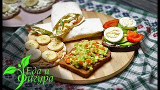 Полезные перекусы, 5 простых рецептов от Еда и Фигура Полезные перекусы, 5 простых рецептов от Еда и Фигура