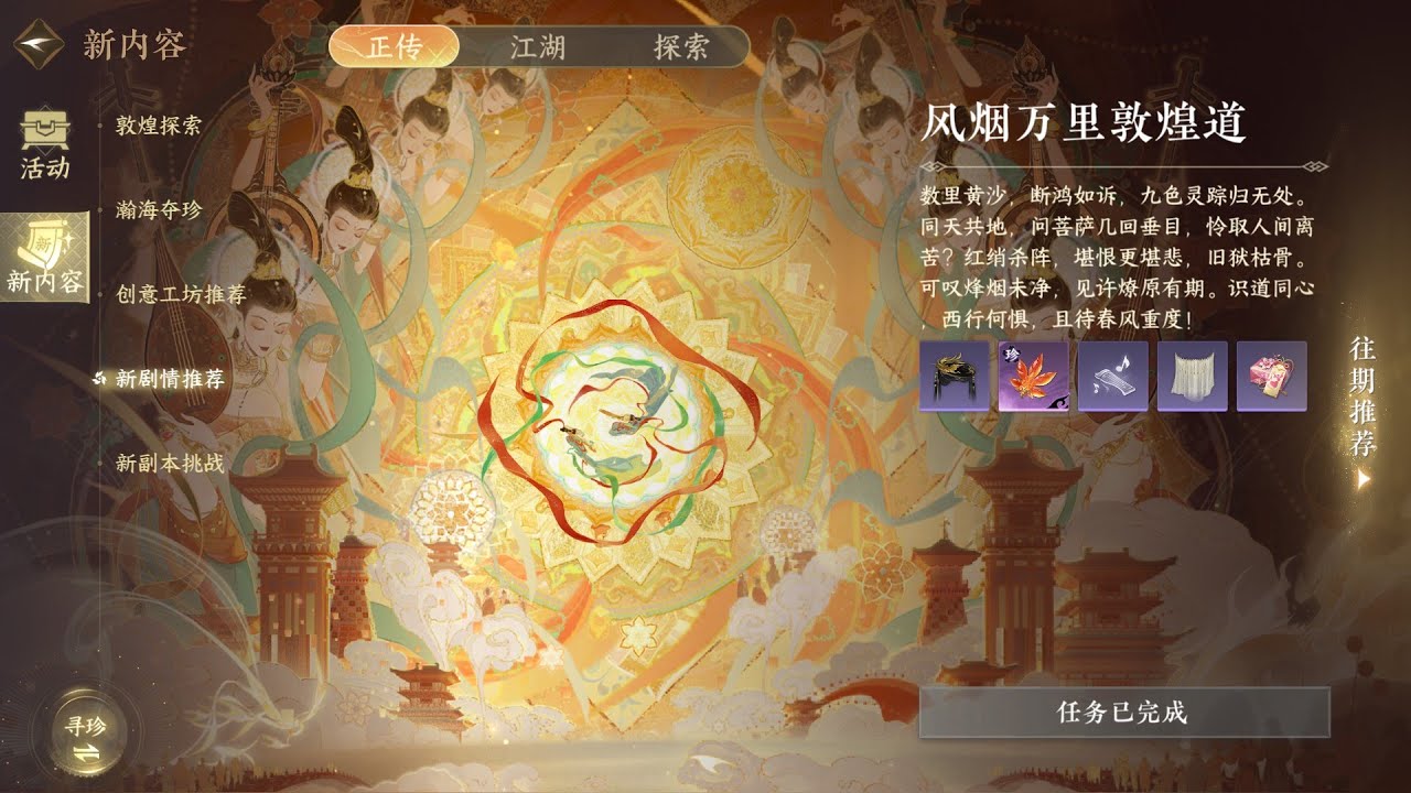 (陸)逆水寒手遊-主線-第十四卷-風煙萬里敦煌道(後)