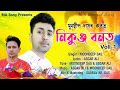 Nikunjo bonot  holi song  moondeep das  asgar ali  saurav kr das  new assamese song