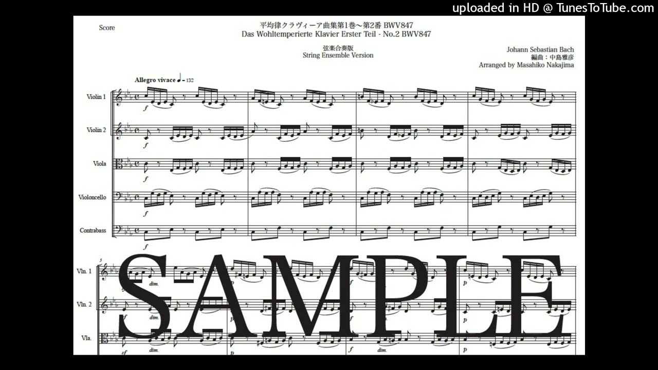 バッハ「平均律クラヴィーア曲集第1巻〜第2番」弦楽合奏版（編曲：中島