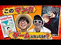 【 クイズ 】 この漫画・アニメ作品テレビゲームになってる？なってない？クイズが楽しすぎたwww