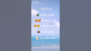 اغنيه عن المدرسه 