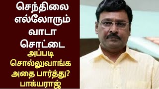 Download Lagu செந்திலை எல்லோரும் கிண்டல் பண்ணு போது, நான் முடிவெடுத்தேன் | Bhagayaraj MP3