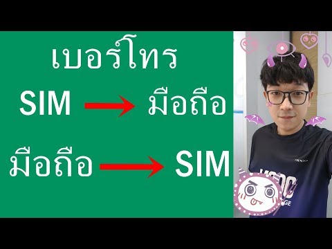 วิธีคัดลอก"รายชื่อเบอร์โทร" จากSIM(ซิมการ์ด)ใส่มือถือOPPO