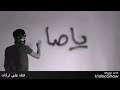 نسى نسى نساني وهجر  وضال وضال قلبي بقهر  بعيد بعيد عني&nbsp;قدر  ما كنت أظنه يوم ينساني