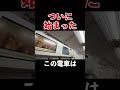 【ダイヤ改正】首都圏なのにまるで地方にいる気分を味わえる自動放送