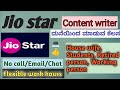 ಮನೆಯಿಂದ ಮಾಡುವ ಕೆಲಸ/Data entry work/Jio star/No call, Email, Chat/Flexible work hours #viral #trendin