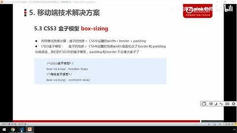 黑马Pink前端HTML+CSS教程：P399   09 移动端技术解决方案