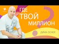 Психология бедности | Мышление бедного человека Часть 1