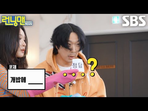 “<strong>아</strong> 뭐야!” 하하, 팀 헷갈려 <strong>다른</strong> 팀 청하한테 정답 알려주며 실책↘