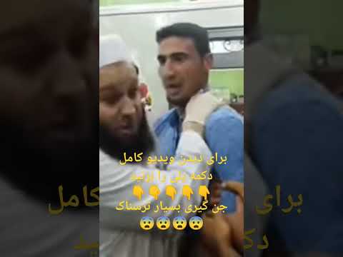 جن گیری بسیار ترسناک سجاد Mrx Respect Shots Tiktok Funny طنز فان کمدین کمدی