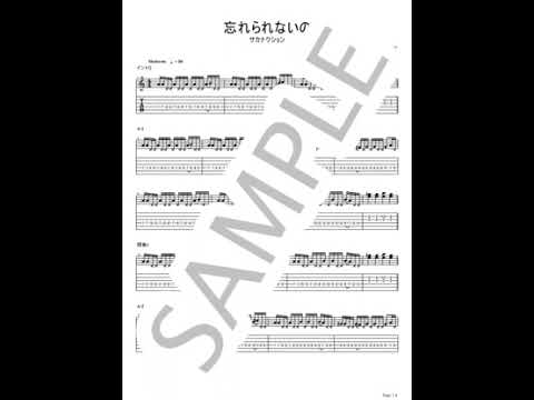 忘れられないの【ギターTAB / 完コピ】 - サカナクション