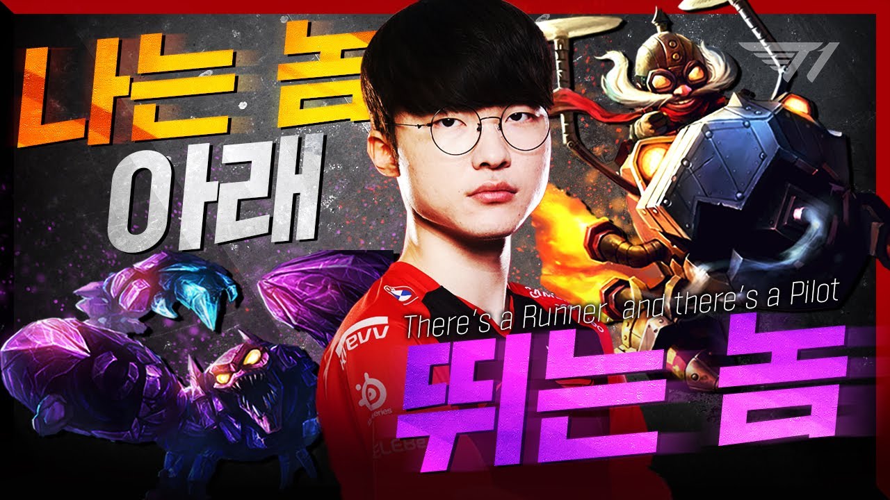 여름맞이 분노의 질주 조합! [Faker Stream Highlight]