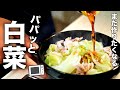 【白菜無水鍋】10分で完成！ボウルで作る鍋？レシピ