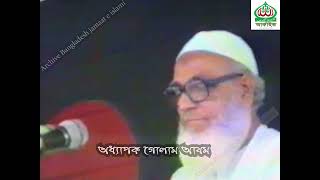 বাংলাদেশের ভবিষ্যৎ ও জামায়াতে ইসলামী- অধ্যাপক গোলাম আযম।