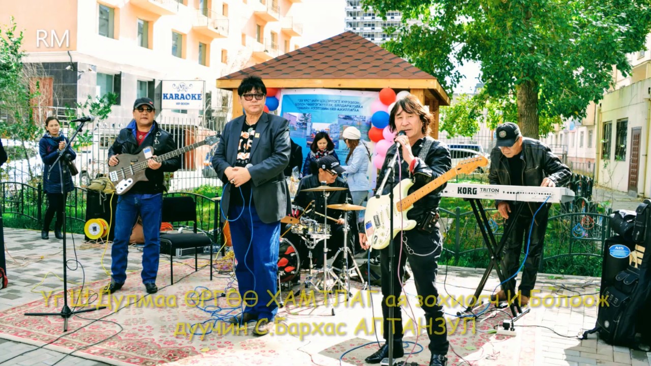 Өргөө хамтлаг АЛТАН ЗУЛ 