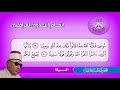 سورة الاحزاب آية 56 سورة سبأ آية 9 الحافظ خليل اسماعيل 
