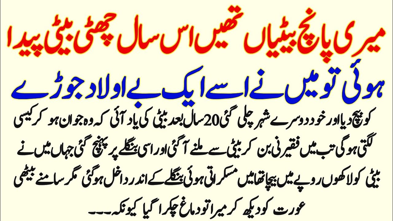 Meri Panch Betiyan Thi Is Sal Chhoti Beti Paida || Stories Of Life 