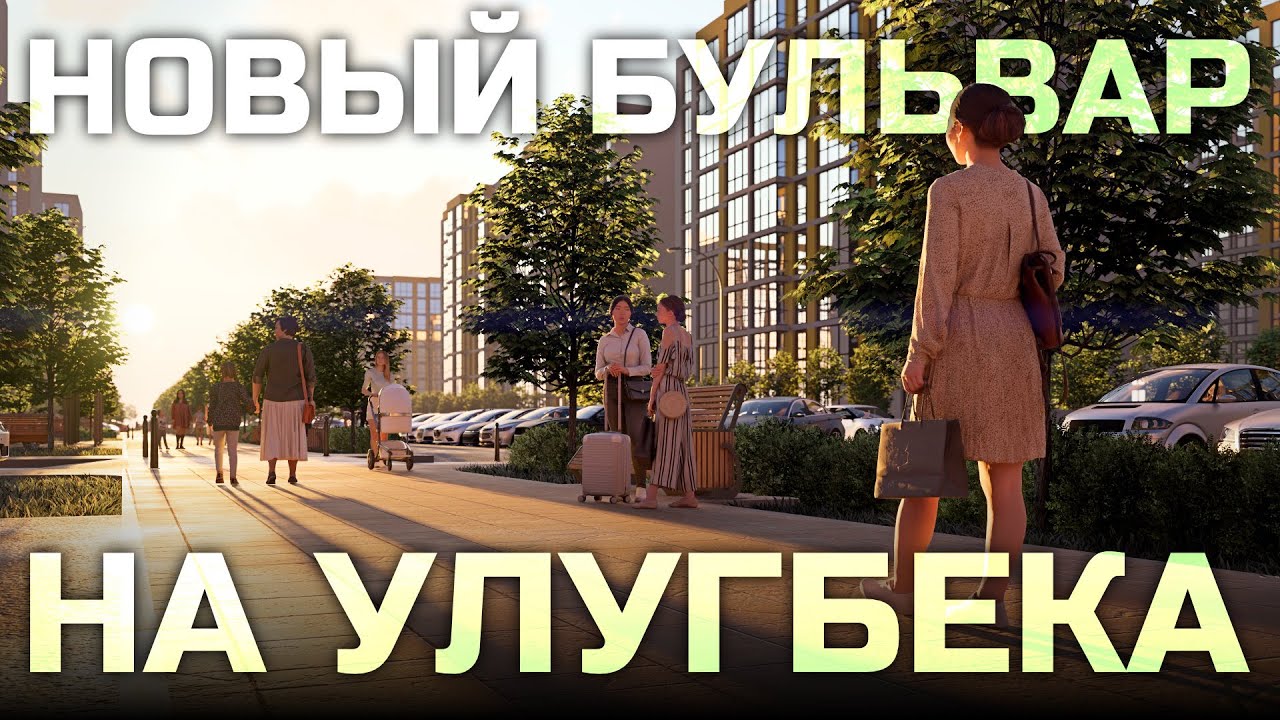 Новый бульвар на улице Улугбека в микрорайоне Шугыла в Наурызбайском районе города Алматы