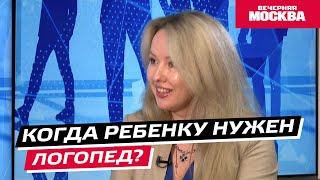 Когда ребенку нужен логопед? // Надо обсудить