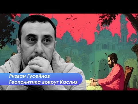 Зачем Баку ОПЕК/ Знатная грызня  в Иране/ Движения неприсоединившихся