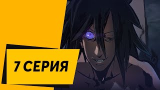 NARUTO: Ultimate Ninja STORM 4 ᐅ 7 СЕРИЯ