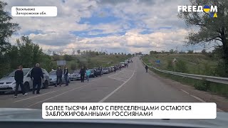 Армия РФ заблокировала выезд из Васильевки. Подробности
