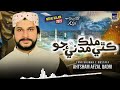 Kithy Mulk Madni Jo - New Shab E Mairaj Kalam 2022 - Mairaj Nabi ﷺ Subhanallah - Ahtsham Afzal Qadri Mp3 Song