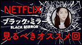 ブラック ミラー 待つ男 予告編 Netflix Hd Youtube