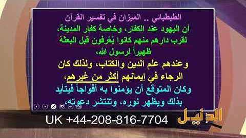 أفتطمعون أن يؤمنوا لكم # سورة البقرة 75