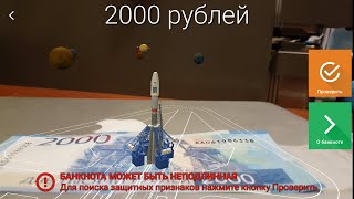 Дополненная реальность: новые рубли