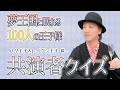 テスト「声優はアニメの共演者を覚えているのか？『夢王国と眠れる100人の王子様』編」
