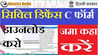 how to download c form for delhi civil defence online | c form kese download kare, kaha jama kare screenshot 3