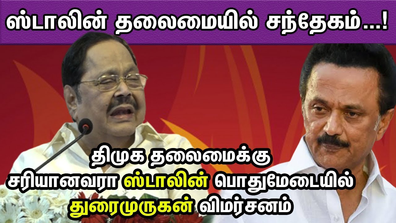duraimurugan open talk on stalin leadership in Saidapet public meeting | tamil news | nba 24x7