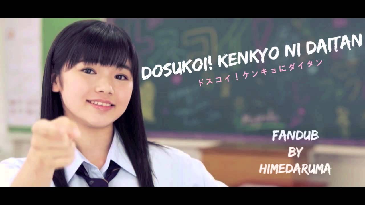 [Cover] Dosukoi! Kenkyo ni Daitan ドスコイ！ケンキョにダイタン YouTube