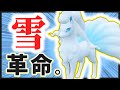 【レギュE 最注目】遂に解禁！速い、硬い、技最強。雪の仕様変更で隙が無くなった "アローラキュウコン" による新時代の雪パを紹介！【ポケモン SV ダブル】