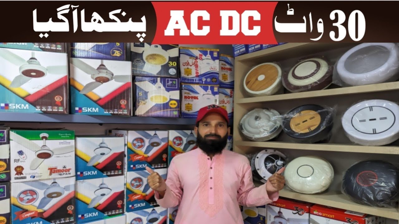 30 Watt AC DC Ceiling Fan In Karachi 2024 | AC DC 30 Watt Ceiling Fan ...