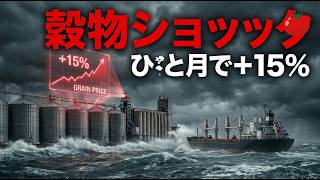 コーン・大豆・小麦が同時高値。ホルムズ・スーパーエルニーニョ後の見通しと5大リスク