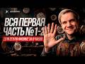 Вся первая часть №1-20 для ЕГЭ по физике за 6 часов
