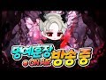 코인부터 모으장 내일 명X글 합방! [메이플 명훈]