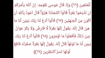 سورة البقرة (٦٢-٦٩) بصوت الشيخ عبد الباسط عبد الصمد #قرآن