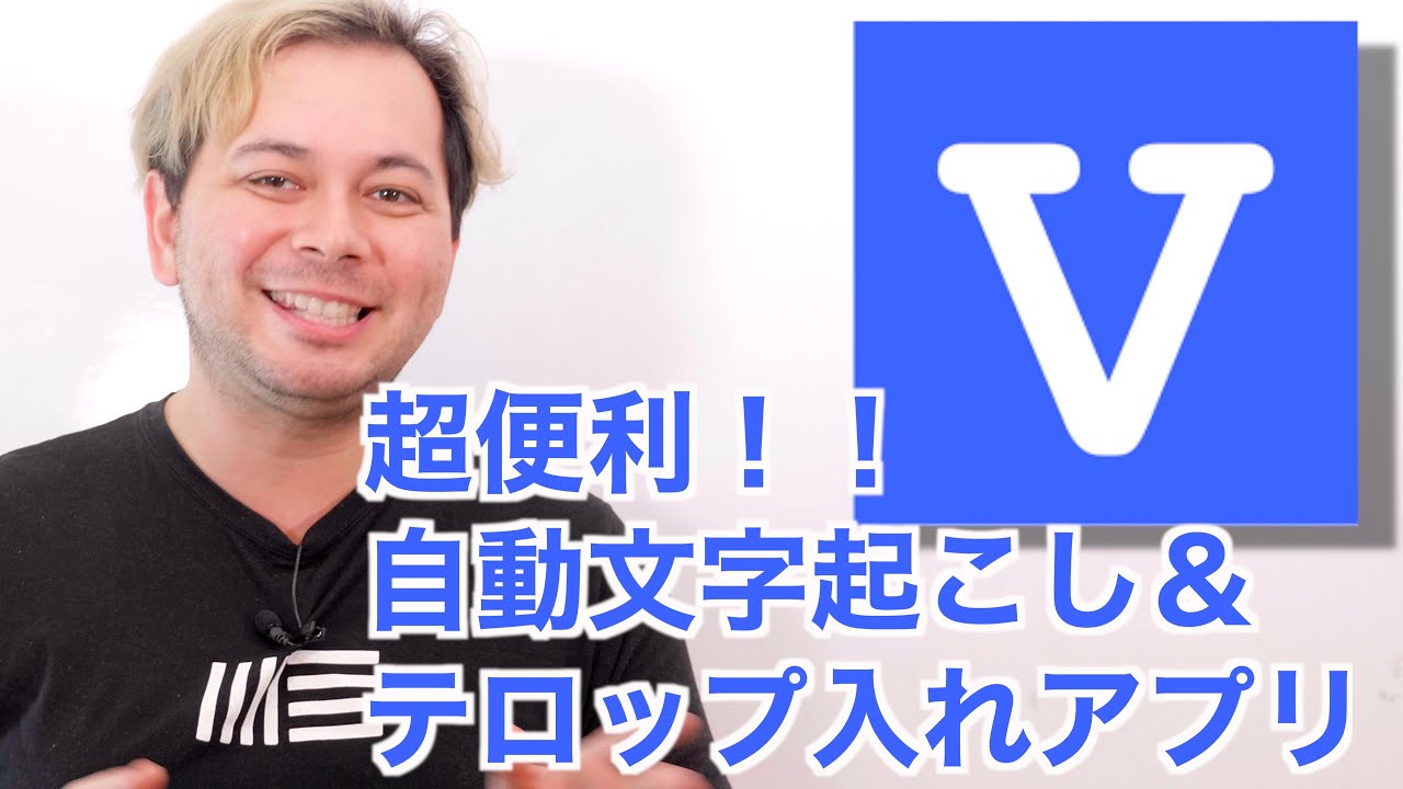 自動文字起こしツールvrewの使い方を解説します Youtube