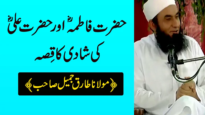 Marriage Story of Hazrat Ali RA & Fatima RA by Maulana Tariq Jameel 2017 | SC#23022017